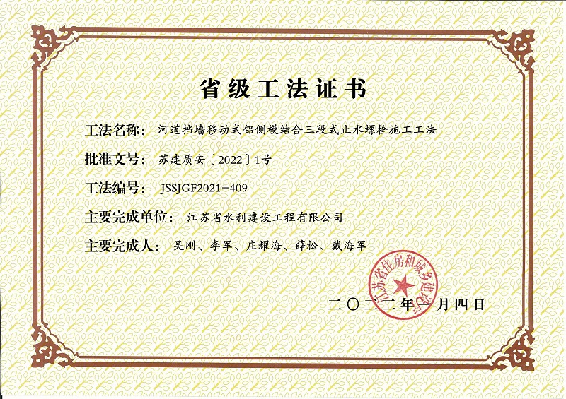 2021河流挡墙挪动式铝侧模连系三段式止水螺栓施工.jpg